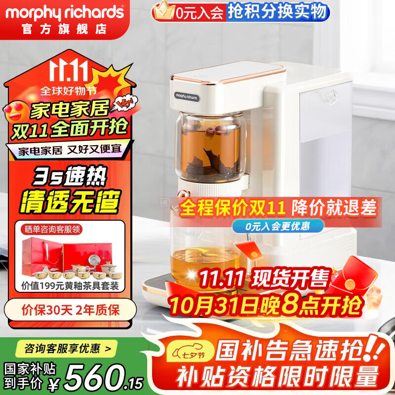 摩飞电器（Morphyrichards）即热式饮水机便携茶饮机桌面办公室台式泡茶机 小型烧水泡茶一体机 家用待客泡茶器速