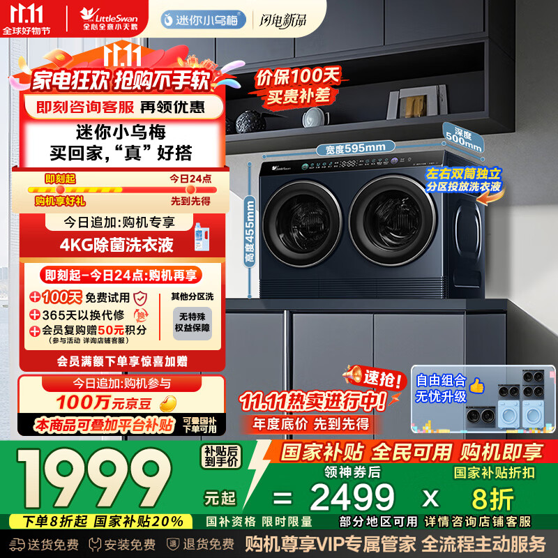 小天鹅（LittleSwan）双筒分区洗 可组懒人三筒洗衣机 可叠放【迷你小乌梅】洗烘一体 内衣洗衣机 TNDD20-08AIDE 三桶