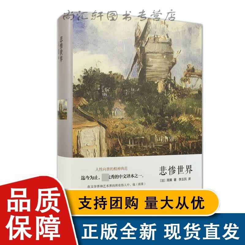 悲惨世界(精)