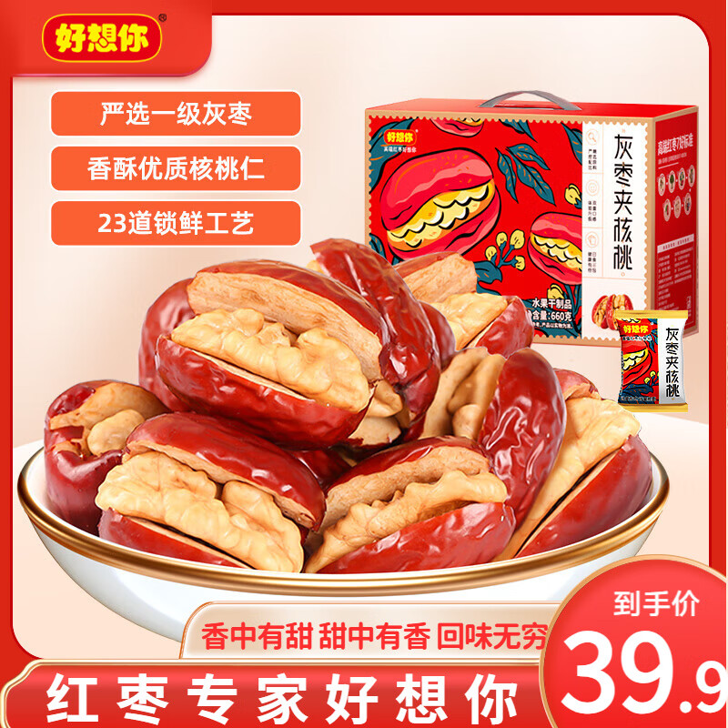 好想你 灰枣夹核桃660g