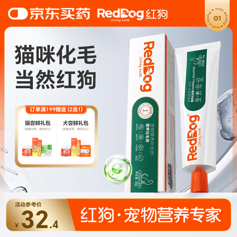 红狗 化毛膏58g 猫咪化毛膏猫咪营养膏化毛球片猫草片排毛化毛
