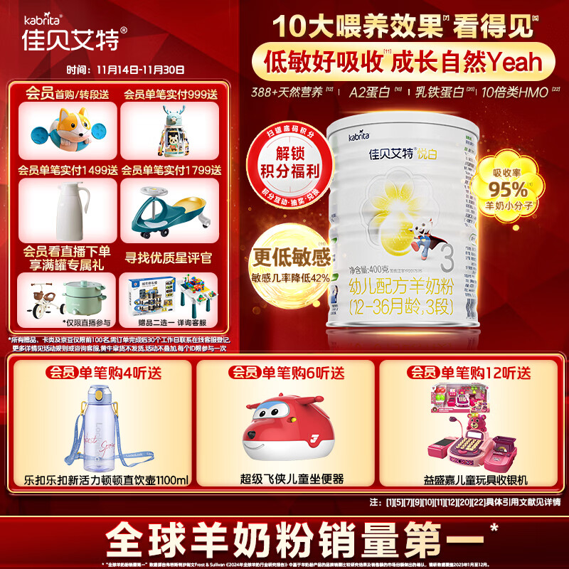 佳贝艾特（Kabrita）悦白婴幼儿配方羊奶粉 3段(1-3岁)400克 天然A2蛋白