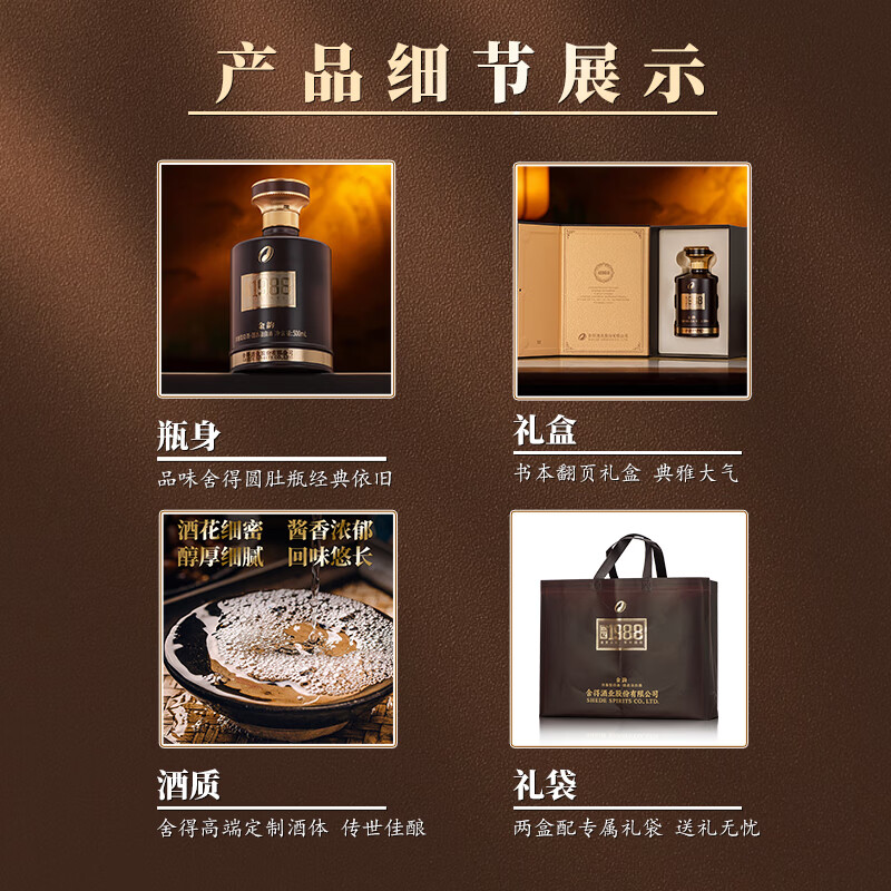舍得股份 金韵回忆1988 黑金版 智慧人生品味舍得 高端浓香型白酒 52%vol 500mL 6瓶 原箱发货