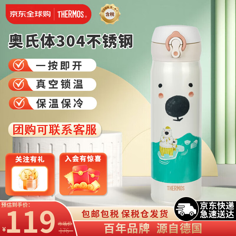 Thermos膳魔师保温杯保冷杯不锈钢车载水杯男女学生杯子生日礼物500ml JNL-502DTS-BE 北极熊款 50