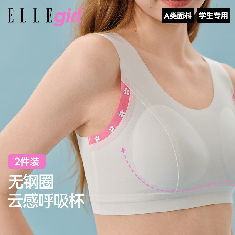 ELLE girl少女内衣25年秋冬新款本命年大红背心一片式无痕女款文胸两件装 2件装｜雾桃白+晚樱粉 L 参考体重：80-100斤