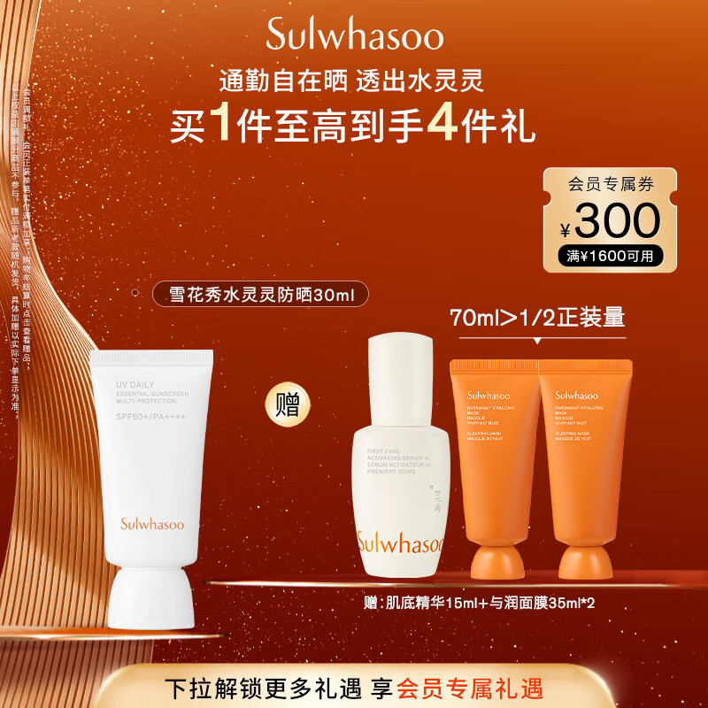 雪花秀智感透白防晒高光乳霜30mlSPF50+PA++++贴妆植萃七夕礼物送女友