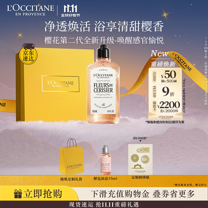 欧舒丹礼盒沐浴露【新品上市】樱花250ml沐浴啫喱清洁保湿留香生日