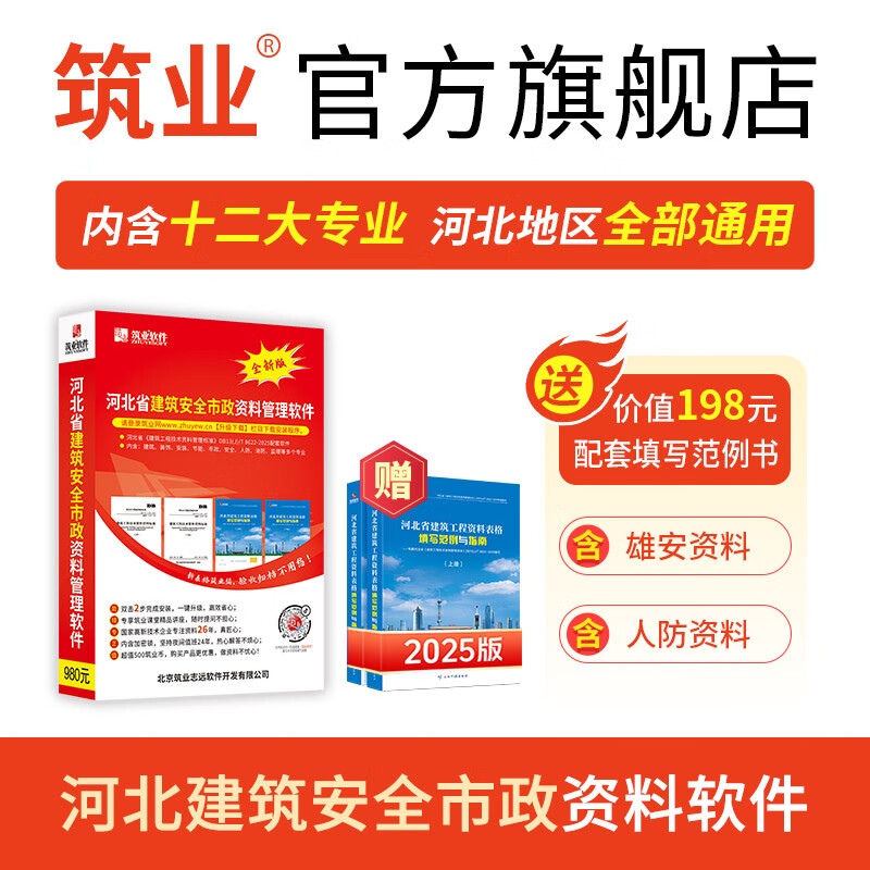 筑业河北省建筑安全市政工程资料管理软件2026版 含加密锁 资料员软件 送河北范例书