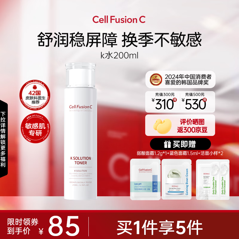 秀肤生（Cell Fusion C）水乳护肤品套装节日礼物深层补水保湿套装敏感肌爽肤水 K水200ML