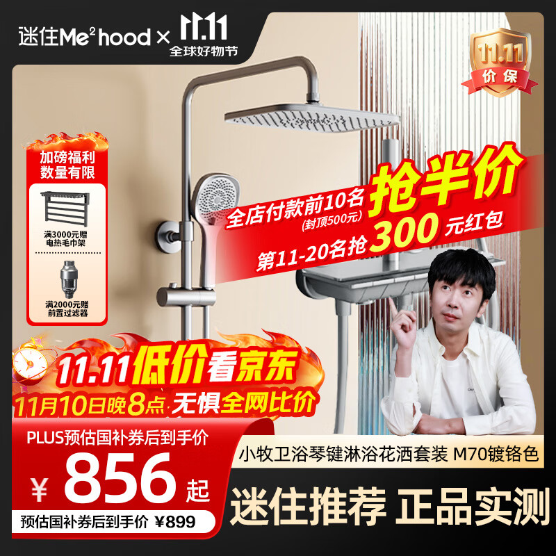 九牧（JOMOO）淋浴花洒全套装小牧卫浴增压卫浴软管喷头除垢顶喷洗澡手持家用 5200镀铬丨满天星雨幕丨琴键置物