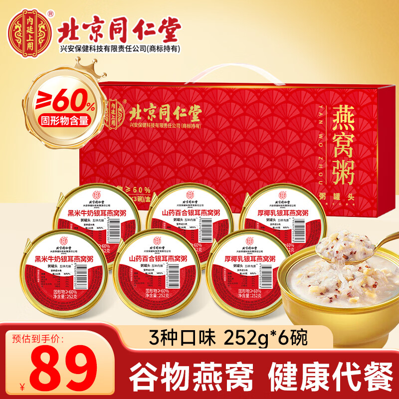内廷上用北京同仁堂 即食燕窝粥礼盒252g*6碗 送长辈送女友营养滋补品礼盒
