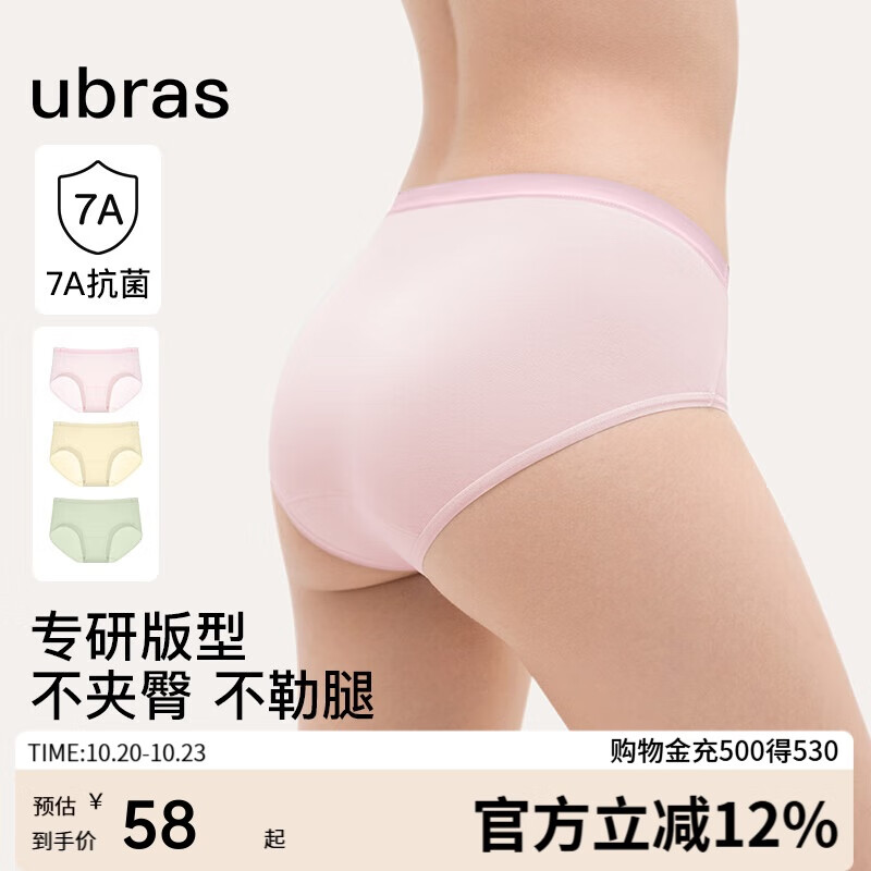 ubras【纯棉】7A抗菌裆透气舒适女士内裤女中腰三角裤（3条装）