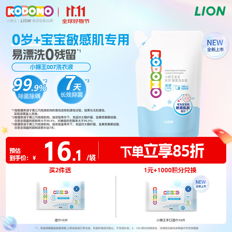 狮王（Lion）小狮王婴儿洗衣液宝宝专用酵素0敏0酒精温和去污 500ml 清新果香