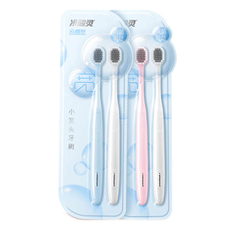冷酸灵云感觉小宽头软毛牙刷2支装 清洁抗菌柔护家庭装（颜色随机发货）