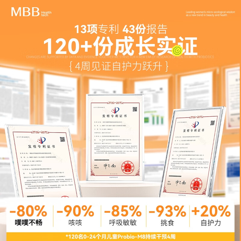 MBB科拓生物MBB儿童益生菌益彩条肠胃肠道胃口自护成长M8肠胃菌群 畅童益彩条1盒