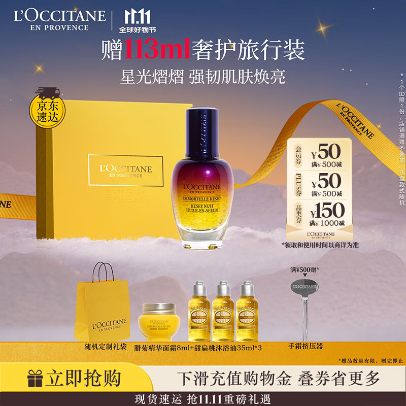 欧舒丹礼盒焕活微囊肌底精华液30ml星光瓶保湿紧致滋润嫩肤生日礼物