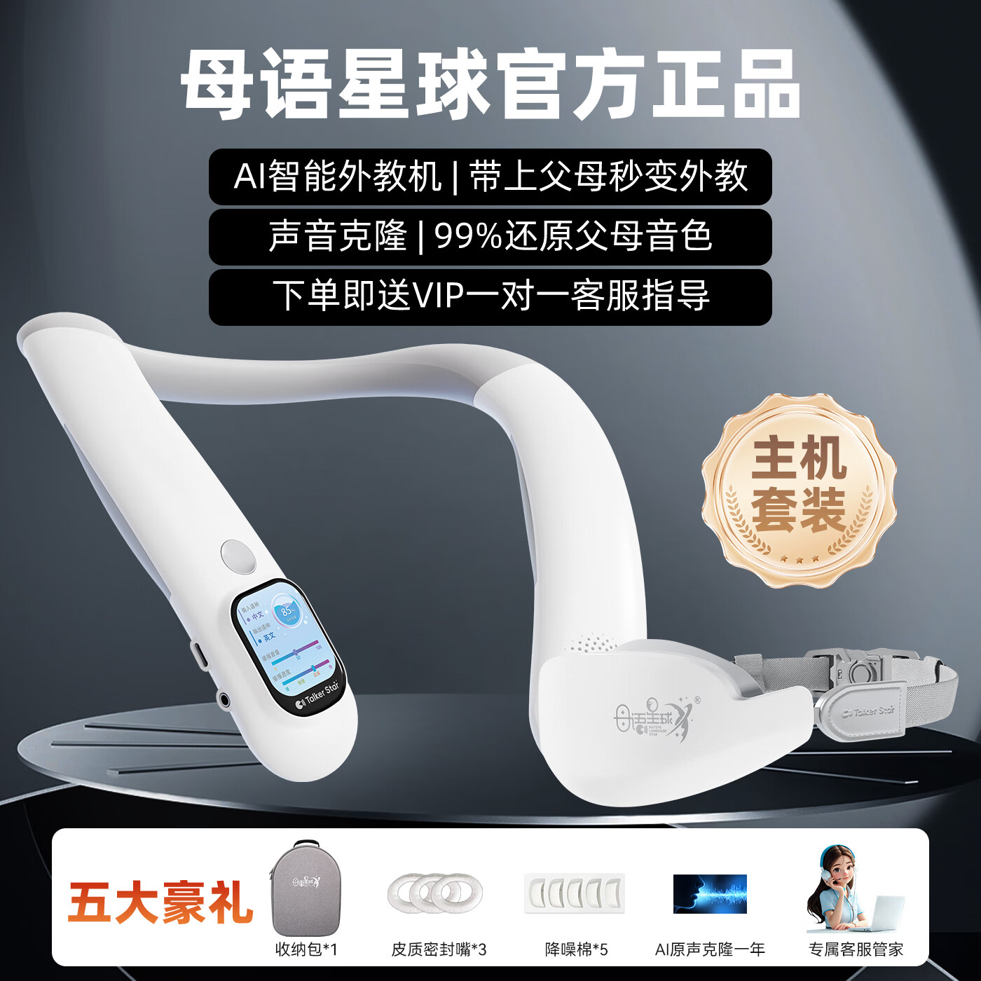 母语星球英语学习外教机语言环境营造专用英语学习机外语启蒙早教机学练机家教机翻译机 消音口罩+主机+收纳盒【外教机套装+音色会员】