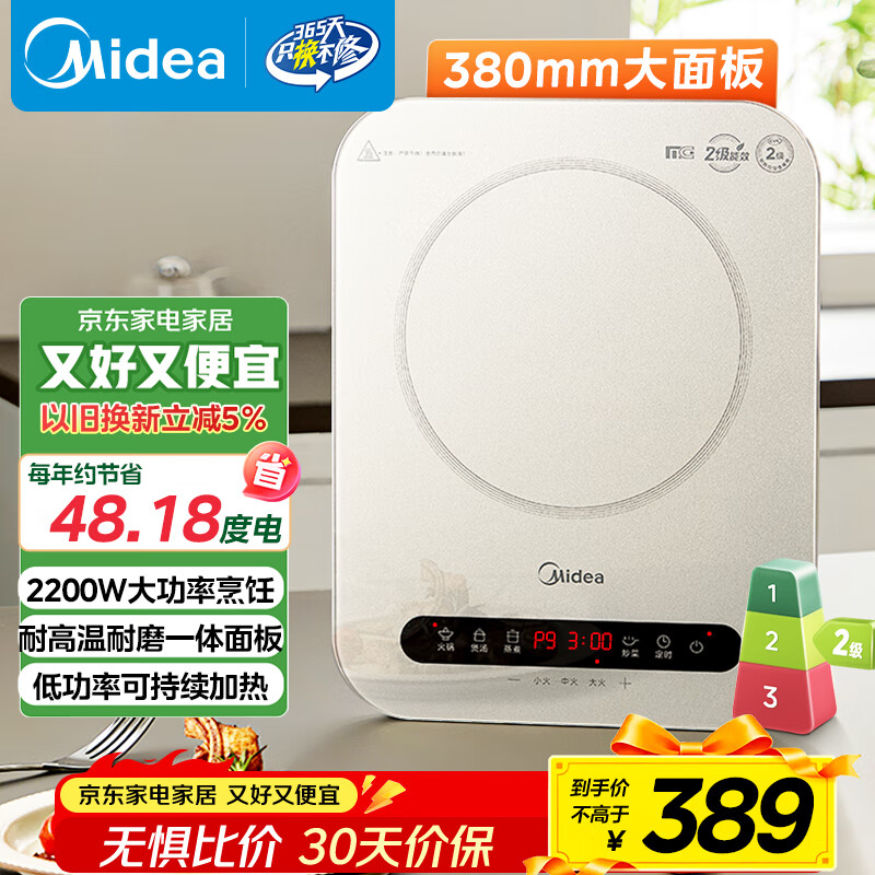 美的（Midea）电磁炉电陶炉 家用2200W大功率 电磁灶火锅炉爆炒定时电磁炉 二级能效国家补贴C22-Micca709