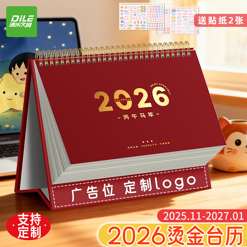 递乐烫金台历2026年商务办公月历定制桌面摆件马年工作打卡日历本计划考研台历本大号红色 KBX-2428A