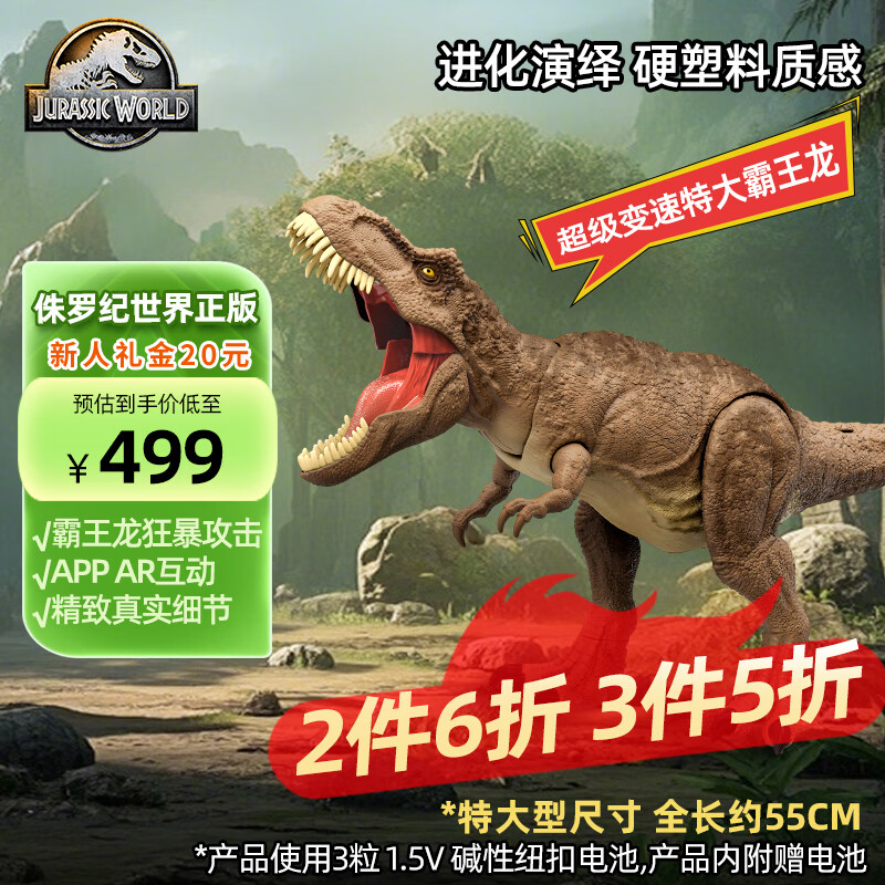 Jurassic World圣诞新年礼物侏罗纪世界超级变速霸王龙大号恐龙仿真模型HXF54