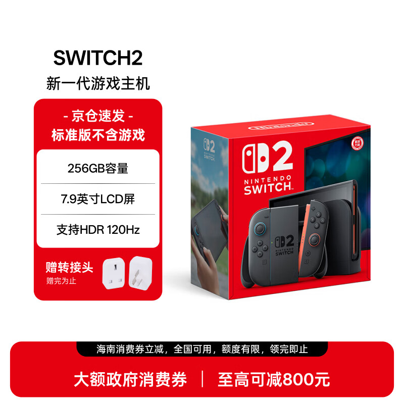 任天堂（Nintendo）Switch2代主机 港版单机 标准版不含游戏 NS2游戏机掌机 送转接头 海口消费券补贴 礼物