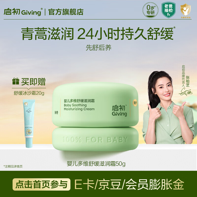 启初【老爸抽检】青蒿面霜宝宝婴幼儿童护肤保湿舒缓泛红特护霜 【升级版-舒缓滋润】滋润霜50g