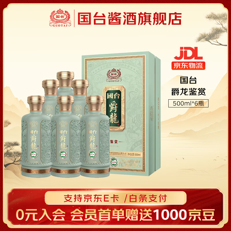 国台贵州大曲坤沙酱香型高端白酒 送礼收藏自饮送礼 53度 500mL 6瓶 爵龙鉴赏整箱