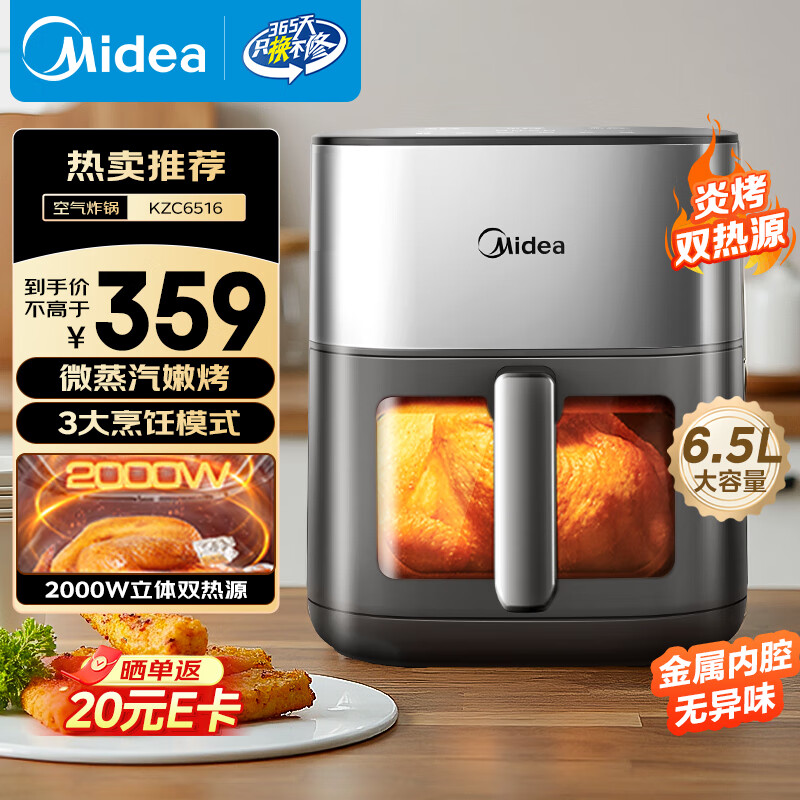 美的（Midea）新款炎烤空气炸锅上下双热源 可视大视窗电子触控 家用6.5L大容量 蒸烤一体金属内腔 MF-KZC6516