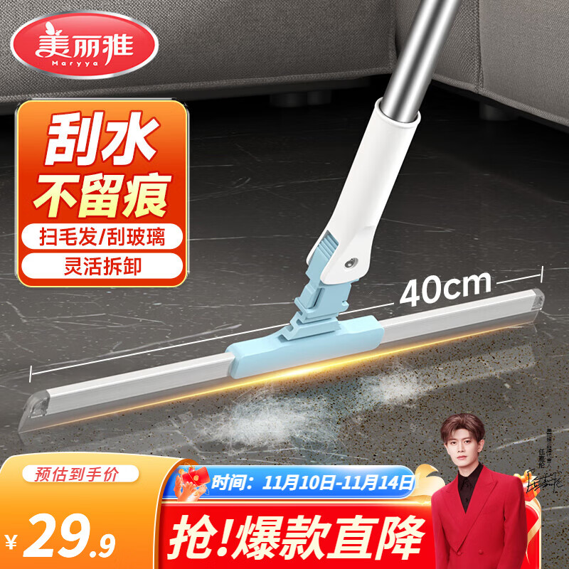 美丽雅 魔术刮水扫把 40CM