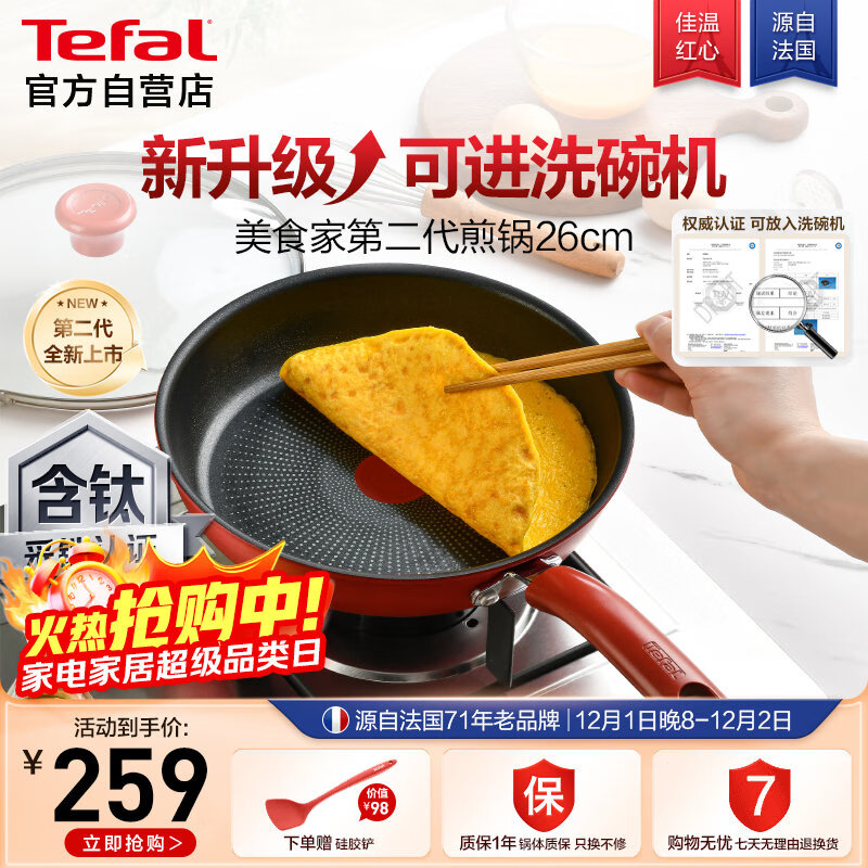 特福（Tefal）平底锅家用牛排不粘煎锅少油烟有钛煎饼锅电磁炉燃气灶通用26cm