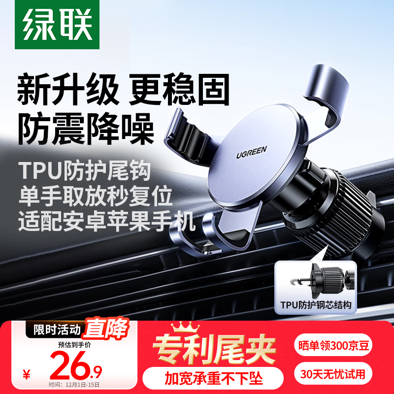 绿联车载手机支架汽车导航车用手机架出风口多功能夹适用苹果17手机