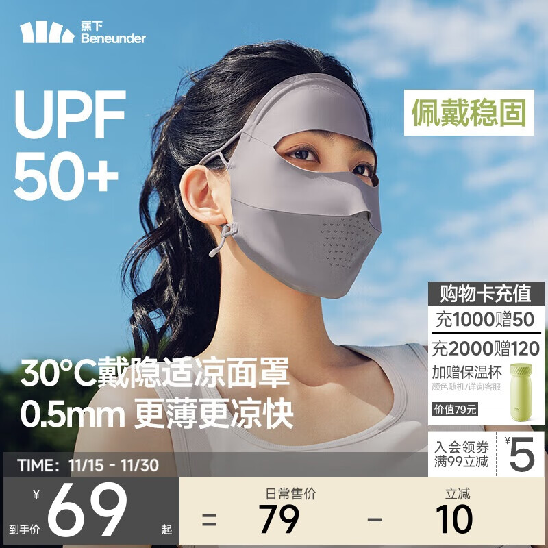 蕉下（beneunder）脸基尼女全脸防晒医美面罩防紫外线口罩高颜值骑行面罩护脸深黛灰
