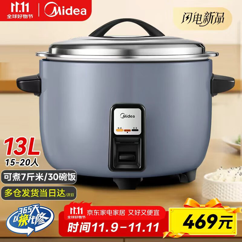 美的商用电饭煲【国家补贴15%】大容量电饭锅超特大号饭店食堂餐厅酒店工厂不粘锅20-30人蒸米饭 【大容量系列13升】可