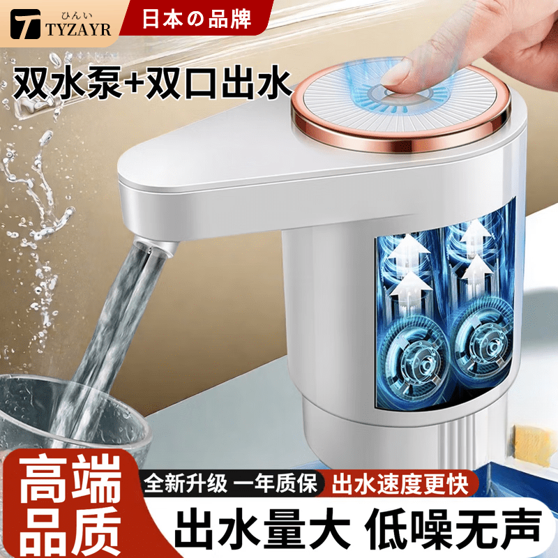 TYZAYR日本桶装水抽水器电动压水器矿泉水饮水机上水泵吸水自动出水双口 标准版白色800mA双水泵+双口出水