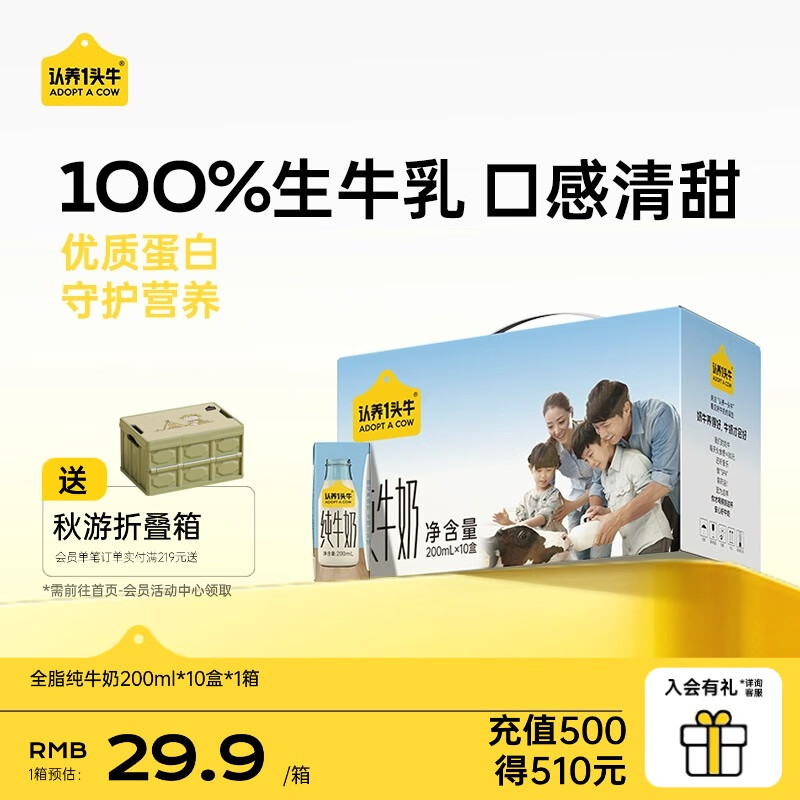 认养一头牛全脂纯牛奶200ml*10盒儿童营养早餐奶 囤货送礼 200ml*10盒