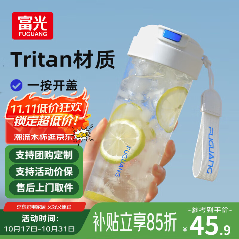 富光随手杯水杯子大容量tritan塑料杯便携男女学生运动户外车载便携 白色 680ml