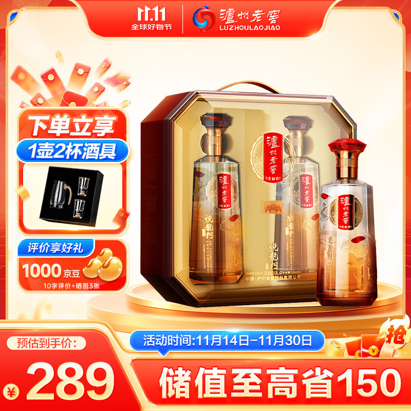泸州老窖 悦龙门（礼顺）浓香型白酒 52度 500ml*2 礼盒装 收藏送礼