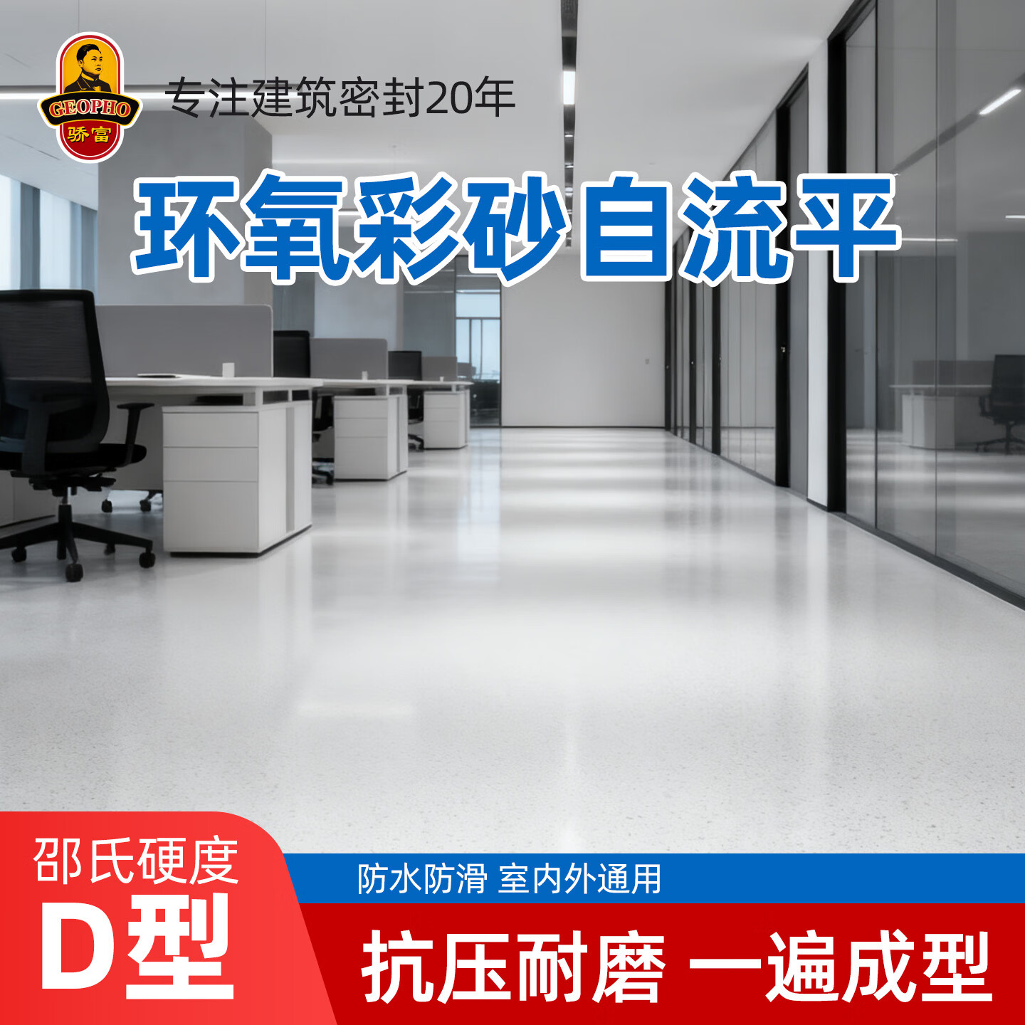 骄富环氧彩砂自流平水泥地面地坪漆仿大理石瓷砖防滑耐磨家用树脂油漆 蓝色 24kg