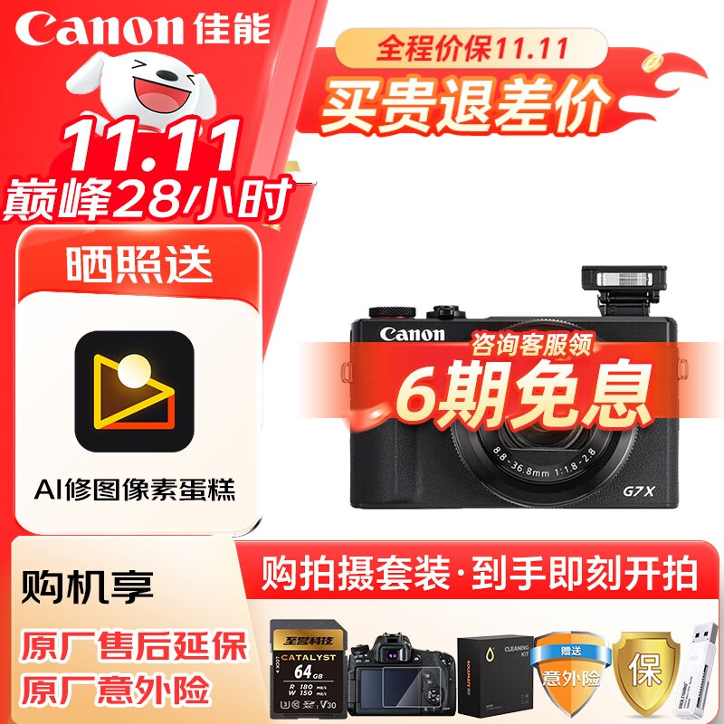 ���ܣ�Canon��PowerShot G7 X Mark III ��Яʽѧ����������������� ����g7x3 ������������� ����������װ
