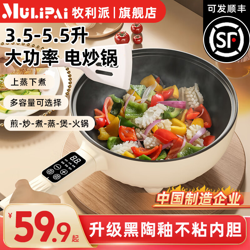 牧利派电炒锅炒菜电煮锅电火锅多功能家用电热锅多用途锅不粘锅一锅多用蒸煮煎炒一体锅小家电料理锅插电 米白色-电炒锅不粘锅 带木铲【配加长电线】 特厚款3.5升 机械款-无蒸笼 1-3人