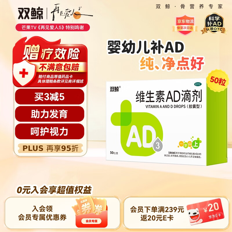 双鲸 维生素AD滴剂（胶囊型）5*10粒/板一岁以上 ad滴剂用于防治维生素A及D缺乏症 佝偻病夜盲症等ad婴儿