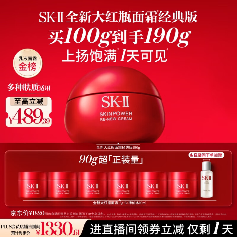 SK-II大红瓶面霜100g乳液护肤品抗皱套装礼盒sk2化妆品全套生日礼物女