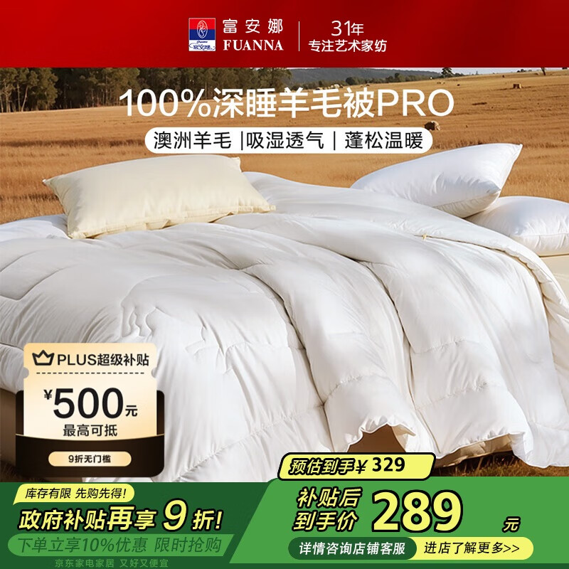 富安娜被子100%澳洲羊毛被纯羊毛冬被双人保暖冬季被芯230×229cm