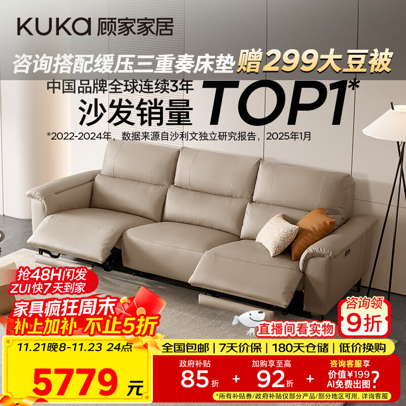 顾家家居（KUKA）门店同款零靠墙现代简约电动功能皮沙发6196燕麦色三人位2电动