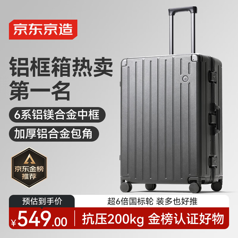 京东京造无界铝框28英寸行李箱男女 旅行箱密码箱大容量皮箱学生 石墨灰