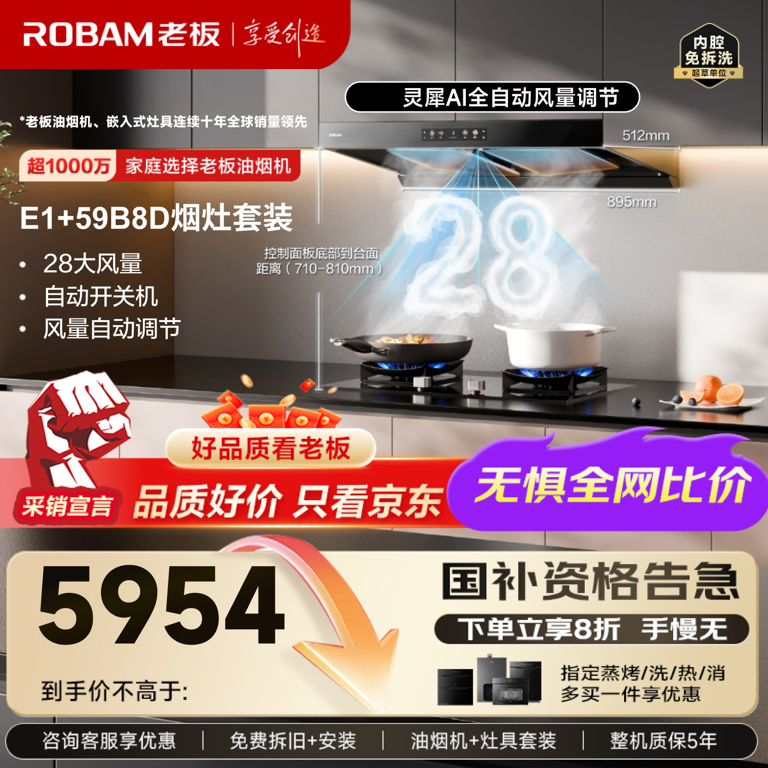 老板【风神E系列】E1油烟机国家补贴顶侧双子星双腔抽吸排一级能效28大吸力烟灶联动+灶具59B8D天然气