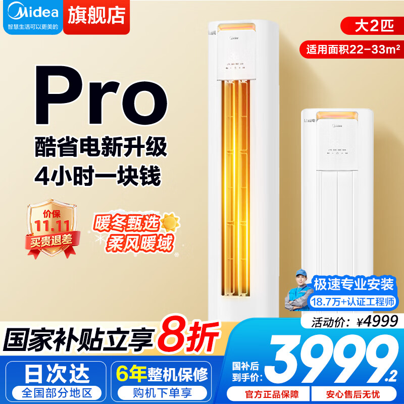 美的空调柜机 2匹/3匹酷省电系列新一级能效 客厅 立式 变频冷暖 省电柜机 2匹 一级能效 酷省电PRO