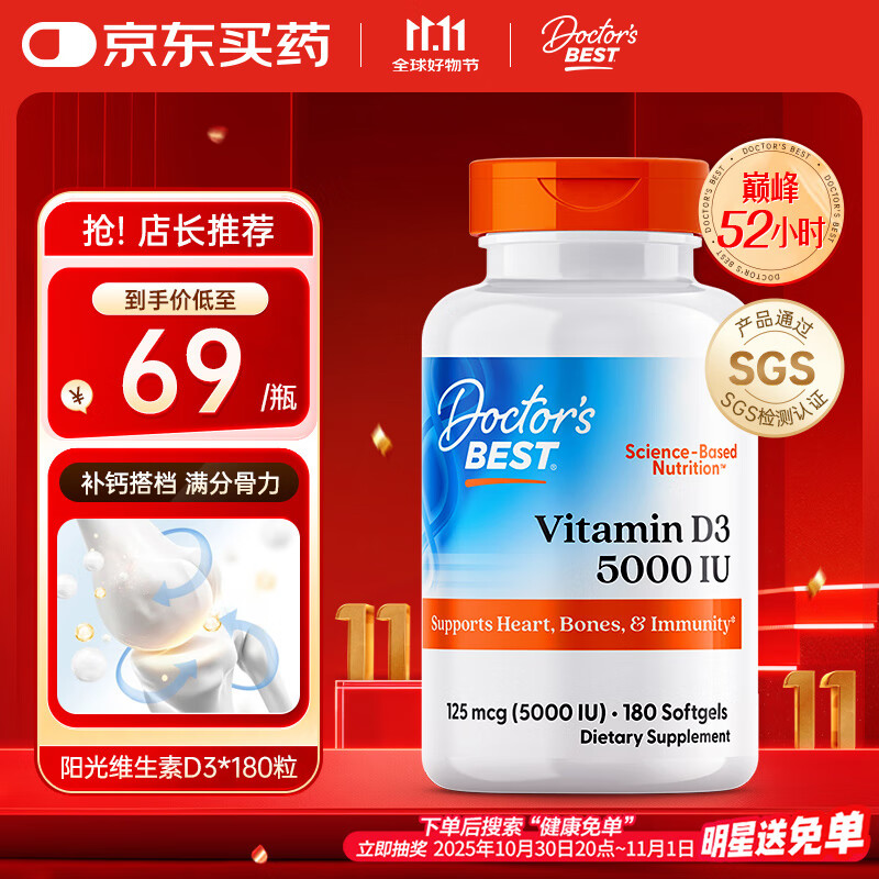 Doctor&#039;s best阳光活性维生素D3胶囊180粒男女成人孕妇补钙vd3 多特倍斯