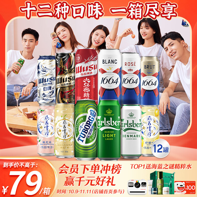 kronenbourg 1664嘉士伯全家福500ml*12罐精酿啤酒礼盒送礼喜酒组合整箱装京东自营