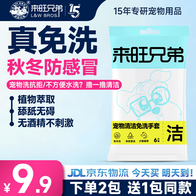 来旺兄弟宠物免洗手套幼犬干洗猫咪狗狗全身清洁湿巾6片装